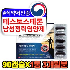 남성정력 건강기능식품 쏘팔메토 전립선 영양제 아연 옥타코사놀 로르산 남자 정력 체력 활력 에너지 지구력 자신감 스태미너 보충제 중년 40대 50대 60대 70대 잔뇨감 야뇨 소변속, 3박스, 0.117kg