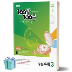 백발백중중3수학