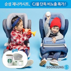 [비노출][컵홀더+상품평이벤트]순성 제나/제나주니어 카시트 2종 택, 제나주니어 딥블루