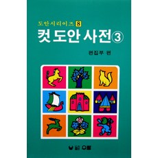 컷도안사전