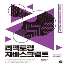리팩토링