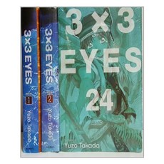 3×3eyes애장판세트