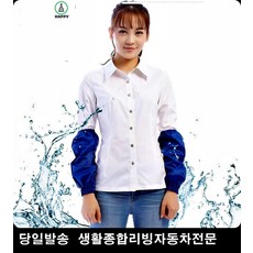 단무지공장팔토시 물청소팔토시 청소업체팔토시 음식점주방팔토시 발수천토시 방수천토시, 블루
