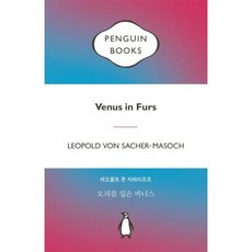 모피를입은비너스