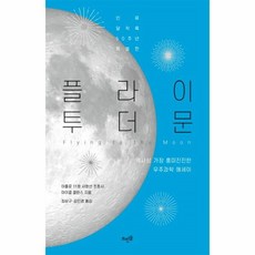 플라이투더문엔젤3종세트