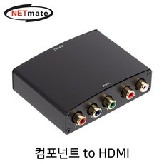 [강원전자] NETmate 컴포넌트(YPbPr) to HDMI 컨버터 오디오 지원 [YH-01N]