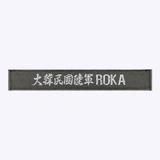 정복약장