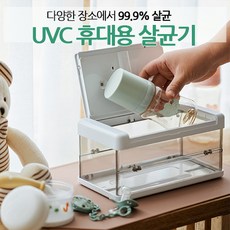 99.9% 휴대용 살균기 UVC 접이식 멀티살균기