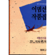 이범선