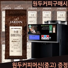 세보 원두커피머신+쟈뎅 카페아메리카노 500g/전자동, 단일상품