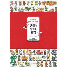 산해경 캐릭터 도감, 한즈미디어(한스미디어)
