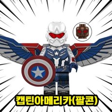 캡틴 아메리카 : 브레이브 뉴 월드 마블 어벤져스 슈퍼히어로 호환블록 브릭피규어 컬렉션, 01. 캡틴아메리카(팔콘), 1개, BNW04. 캡틴아메리카(엔드게임ver.)