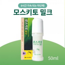 모스키토밀크