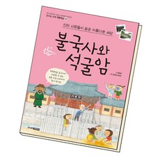 불국사
