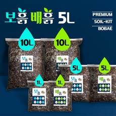 설이아빠흙이보배[보흙/배흙]5L 배합토 분갈이흙 화분갈이흙 희귀식물 홈가드닝최적화 20종재료 피트모스 펄라이트 상토 알보 알로카시아 안스리움 싱고니움 필로덴드론 고사리 호야 등, 1개, 보흙 5L