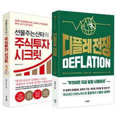 선물주는산타의주식투자시크릿