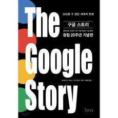 구글스토리