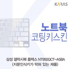 HP 삼성 갤럭시북 플렉스 NT950QCT-A58A 코팅키스킨(B타입), 단일상품(MKL7120)