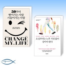 50부터뻗어가는사람
