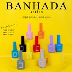 반하다뷰티