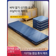 접이식 매트리스 싱글 두꺼운 바닥용 학생 휴대용 3단 쿠션 편안한 수면 매트 자취방 기숙사 원룸용 탄탄한 허리 편안한, 두께 5cm 블루  60cm 너비 x 200cm, 두께 5cm 블루