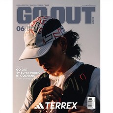 고아웃 코리아 GO OUT KOREA (월간) : 6월 [2025], 미디어블링, 미디어블링 편집부