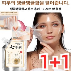 100g1+1 허브 포뮬러 에센스 칠자분 달걀껍질 마스크 하 주름개선매직마스크 고보습도/탄력도, 100g*1+1, 2개