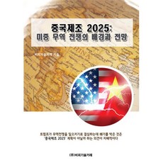 무역전쟁