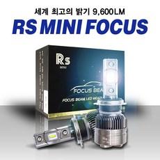 몬스터LED 세계최고의 밝기! Rs Mini FOCUS LED, Rs Mini FOCUS LED / H11