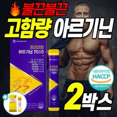 식약처 HACCP 인증 프리미엄 고함량 아르기닌7000 국내산 100% 맛있는 아르지닌 오르니틴 타우린 블랙마카 비타민B군 엘 L 아르기닌 arginine 아르가닌 남성 남자, 2박스