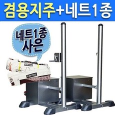 이동식 배드민턴 족구 겸용지주-네트-착불배송, 베드민턴네트