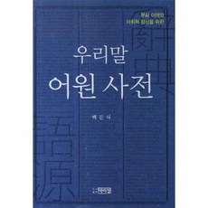 우리말어휘력사전