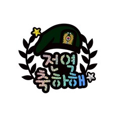 시우리빙 일러스트 큐빅 생일토퍼, 선택9 전역