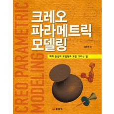 크레오파라메트릭모델링