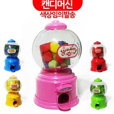 발렌타인데이 캔디머신 색상 발렌타인데이 초콜릿 사탕 초콜렛 캔디 사탕뽑기 초코볼 O1EA