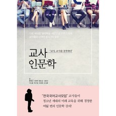 생각하는인문학