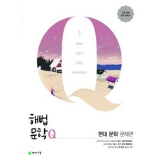 해법문학q