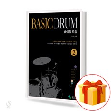 베이직 드럼 2 drum textbook 드럼 교재