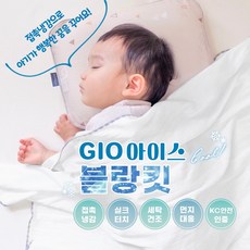 지오필로우 아기 태열관리를 위한 전문 아이스블랭킷, 1+1, 화이트 - 아기블랭킷