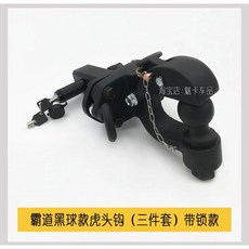 카라반 견인장치 커넥터 트레일러 마운트볼 캐리어, 1개, 5. 블랙 볼 타이거후크 3개(자물쇠)