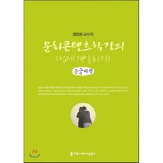 문화콘텐츠학개론