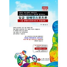 장애인스포츠지도사