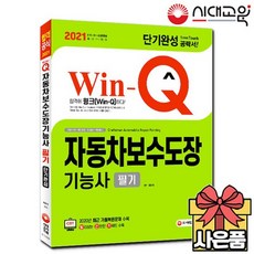 자동차보수도장기능사