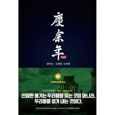 경여년 TOP01