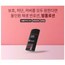 시바산 밤폼 로션+샘플증정, 1개, 30ml