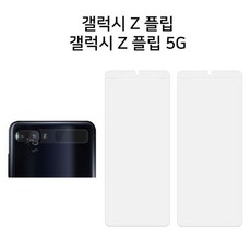 [NEW21345951]갤럭시플립케이스플립카메라필름카메라보호유리필름우레탄필름전면EUQKCN+상세페이지참조, 추천상품