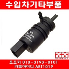 워셔액모터