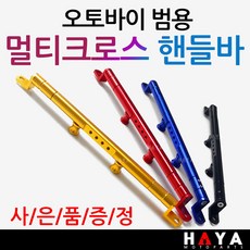 당일발송 오토바이 XMAX튜닝 멀티핸들바 엑스맥스 멀티크로스바 XMAX300핸들바/크로스바 엑스맥스300핸들바/크로스바 엑스맥스튜닝/XMAX300 네비장착 봉지걸이장착 HG, 쿠24/HG멀티핸들바-XMAX 레드+Y링+밸브캡, 1개