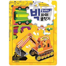 빅파워굴착기