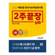 에듀윌한국사2주끝장엔드노트